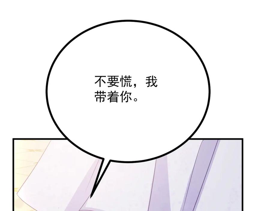 《公爵大人有隐疾》第25话 我带着你 第90页