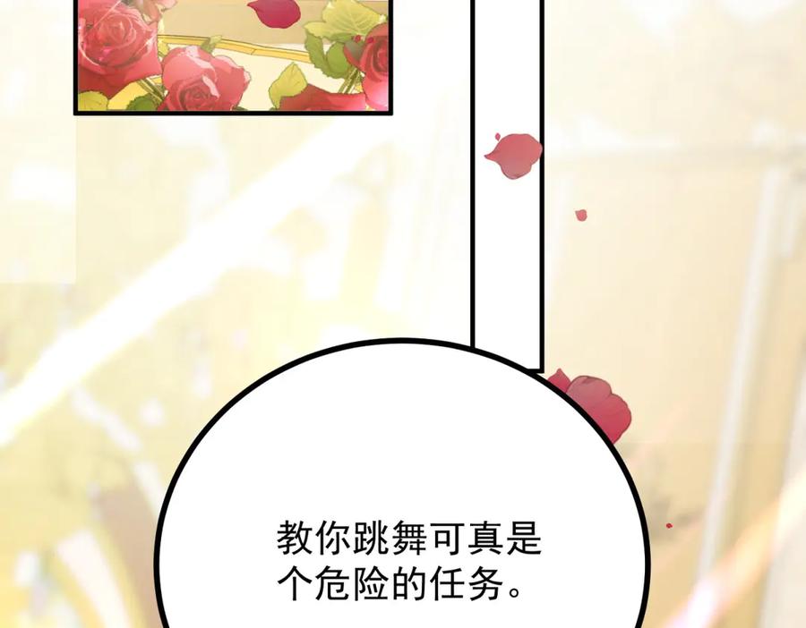 《公爵大人有隐疾》第25话 我带着你 第79页