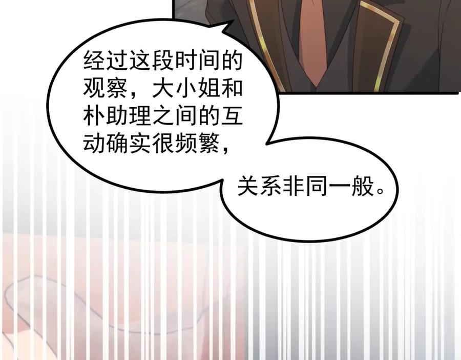 《会长的伪萌女友》第25话 生日派对与隐藏的心事 第127页
