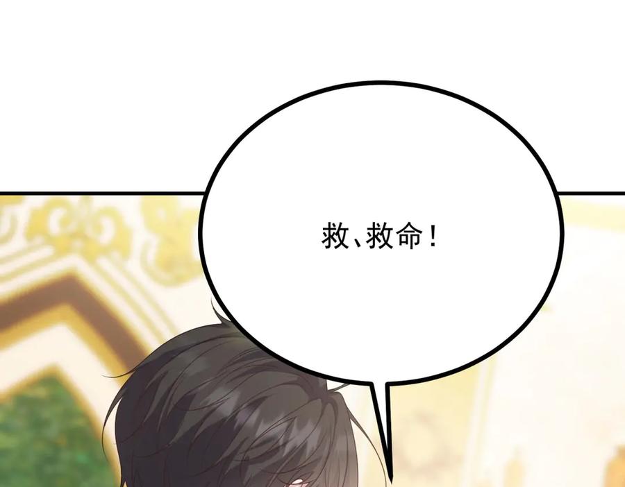 《公爵大人有隐疾》第25话 我带着你 第76页