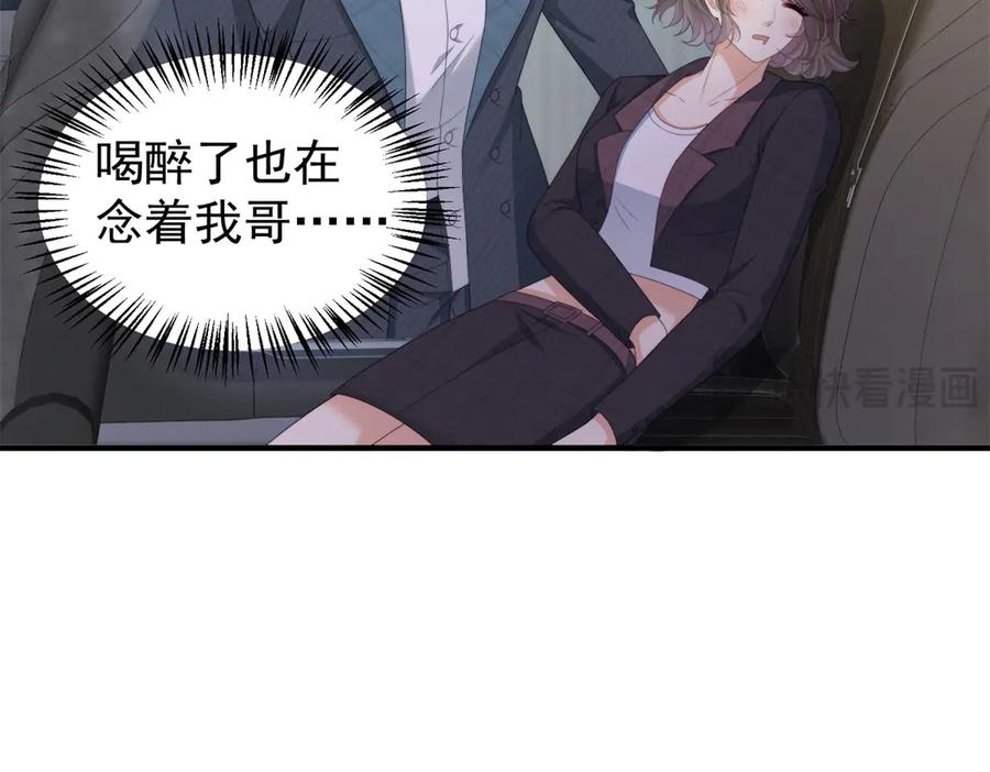 《会长的伪萌女友》第25话 生日派对与隐藏的心事 第74页