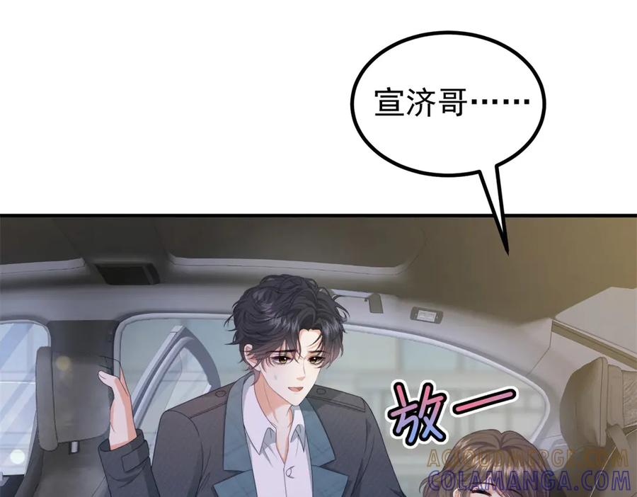 《会长的伪萌女友》第25话 生日派对与隐藏的心事 第73页