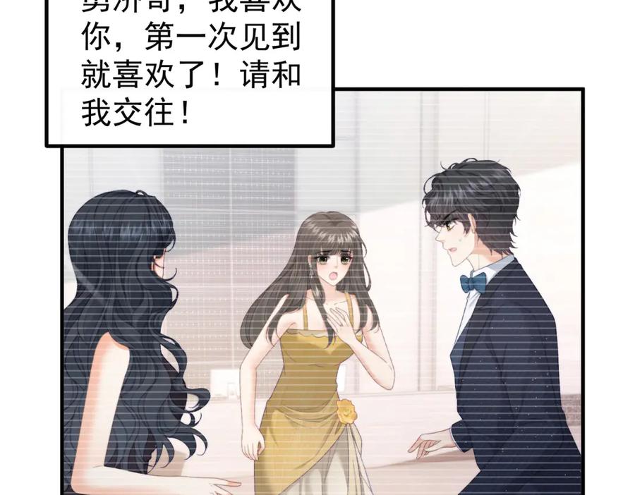 《会长的伪萌女友》第25话 生日派对与隐藏的心事 第98页