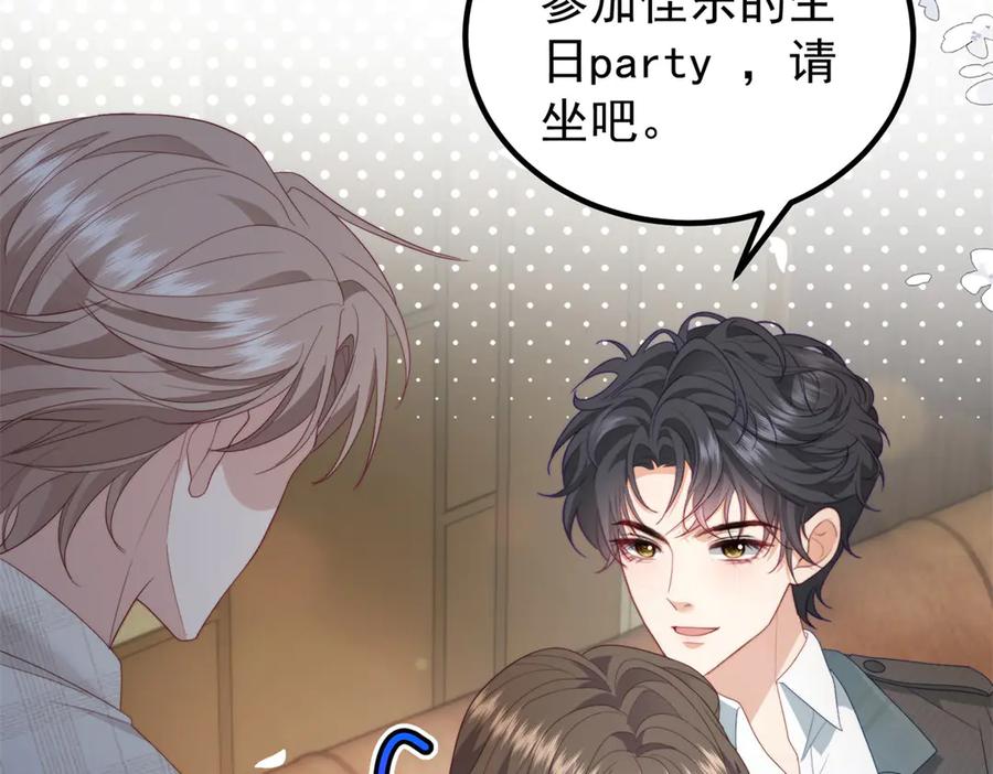 《会长的伪萌女友》第25话 生日派对与隐藏的心事 第46页