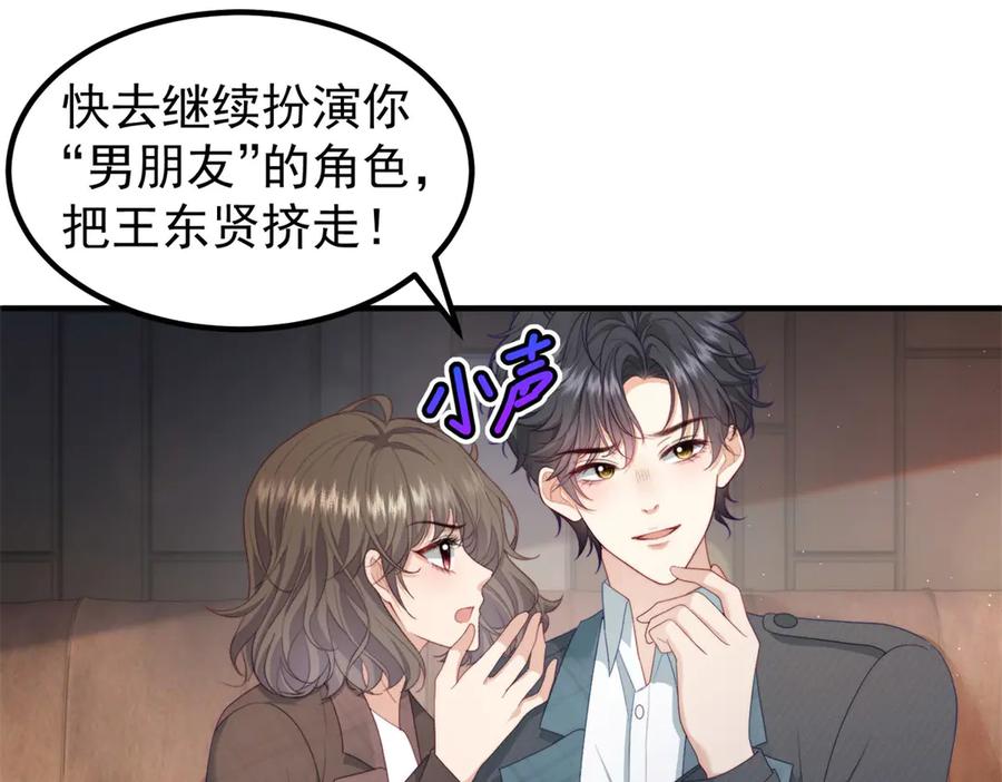 《会长的伪萌女友》第25话 生日派对与隐藏的心事 第43页