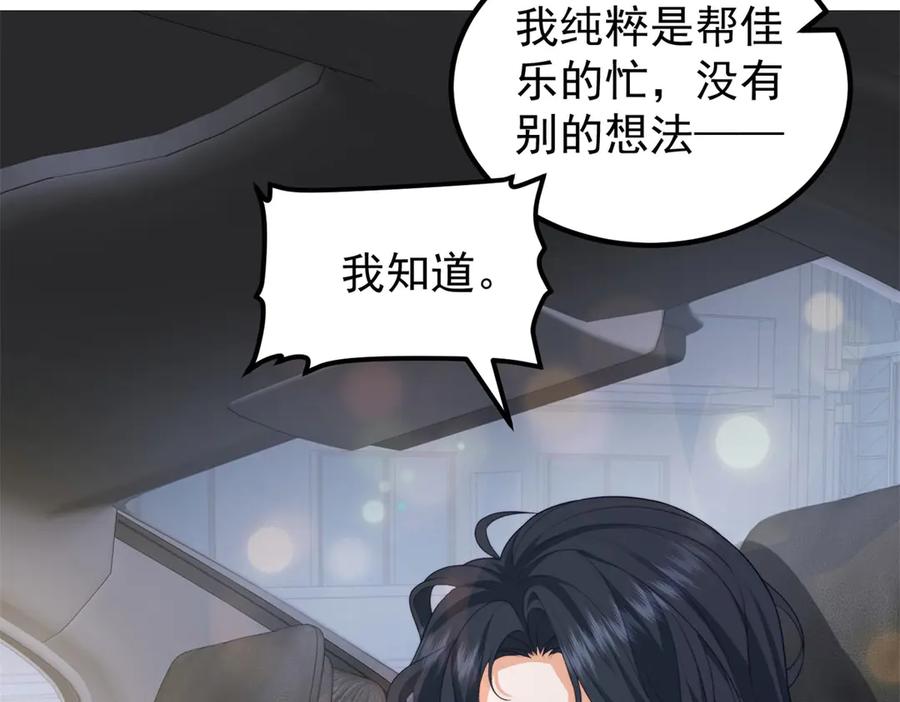 《会长的伪萌女友》第25话 生日派对与隐藏的心事 第80页