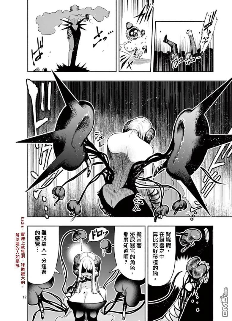 《脏器公主》第26话 拉致 第12页