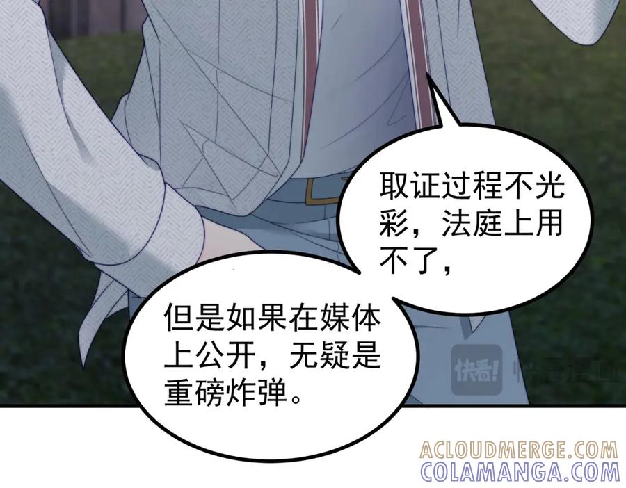 《会长的伪萌女友》第25话 生日派对与隐藏的心事 第25页