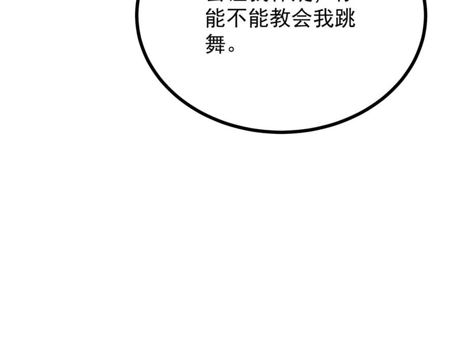《公爵大人有隐疾》第25话 我带着你 第35页