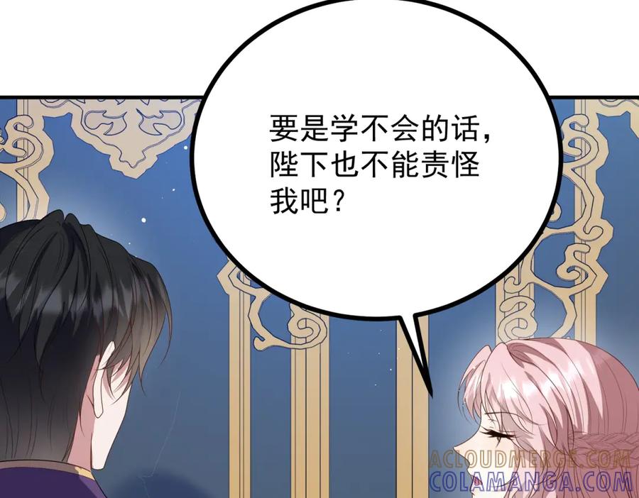 《公爵大人有隐疾》第25话 我带着你 第37页