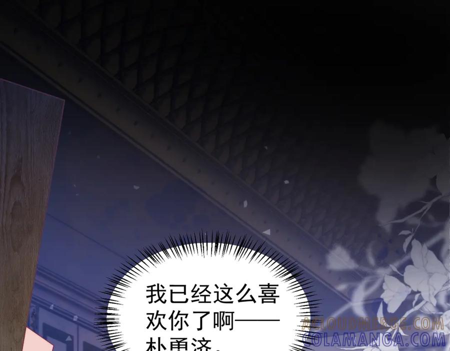 《会长的伪萌女友》第25话 生日派对与隐藏的心事 第117页