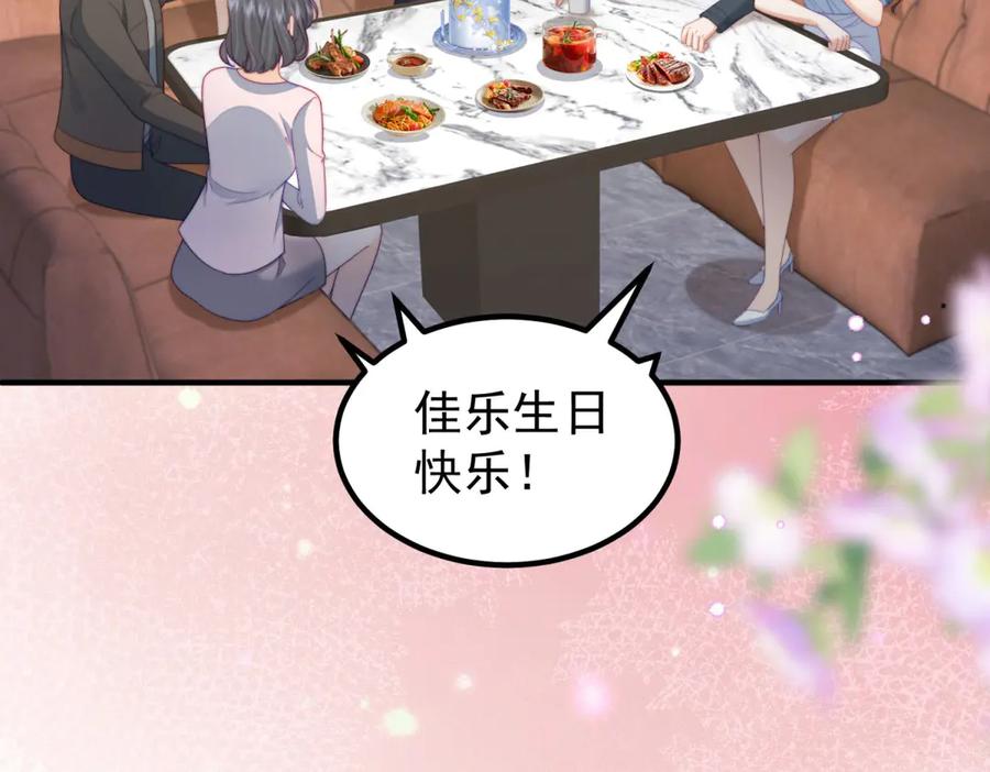 《会长的伪萌女友》第25话 生日派对与隐藏的心事 第31页