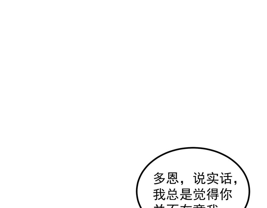 《会长的伪萌女友》第25话 生日派对与隐藏的心事 第103页