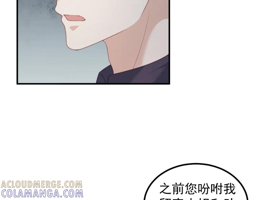 《会长的伪萌女友》第25话 生日派对与隐藏的心事 第125页