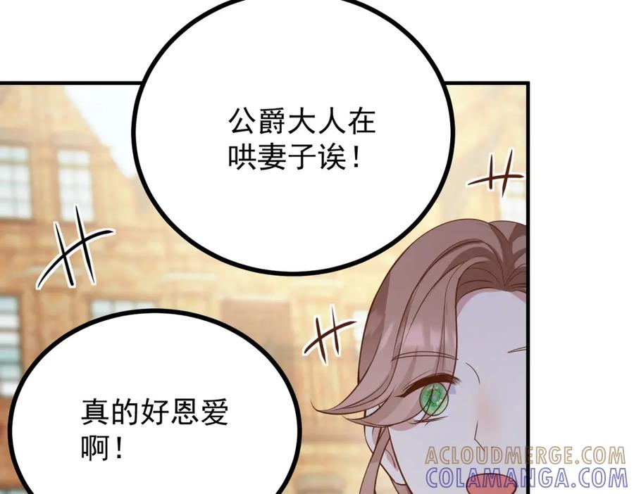 《公爵大人有隐疾》第25话 我带着你 第25页