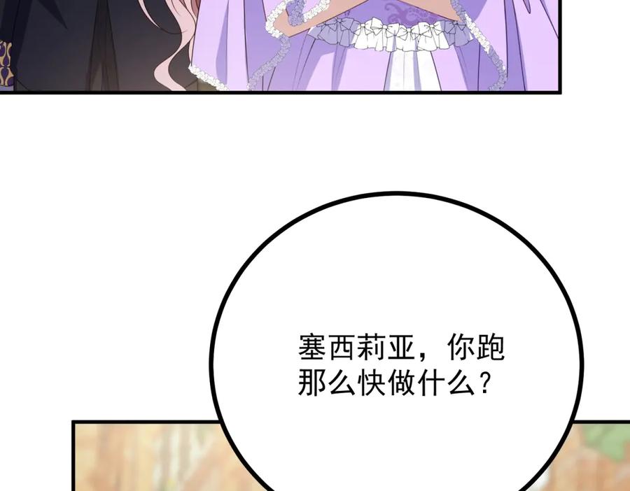 《公爵大人有隐疾》第25话 我带着你 第6页