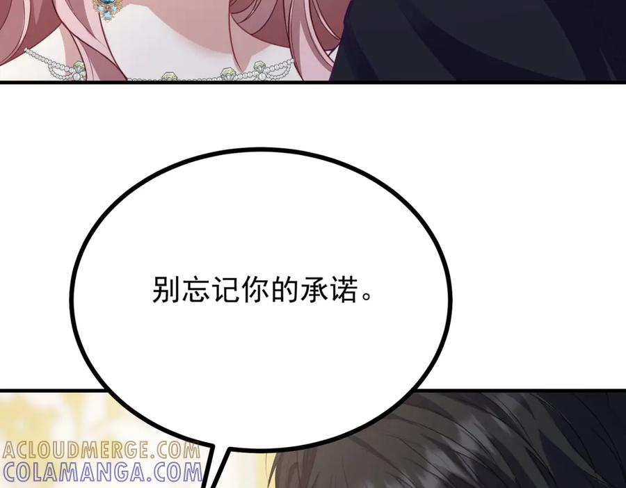 《公爵大人有隐疾》第25话 我带着你 第125页