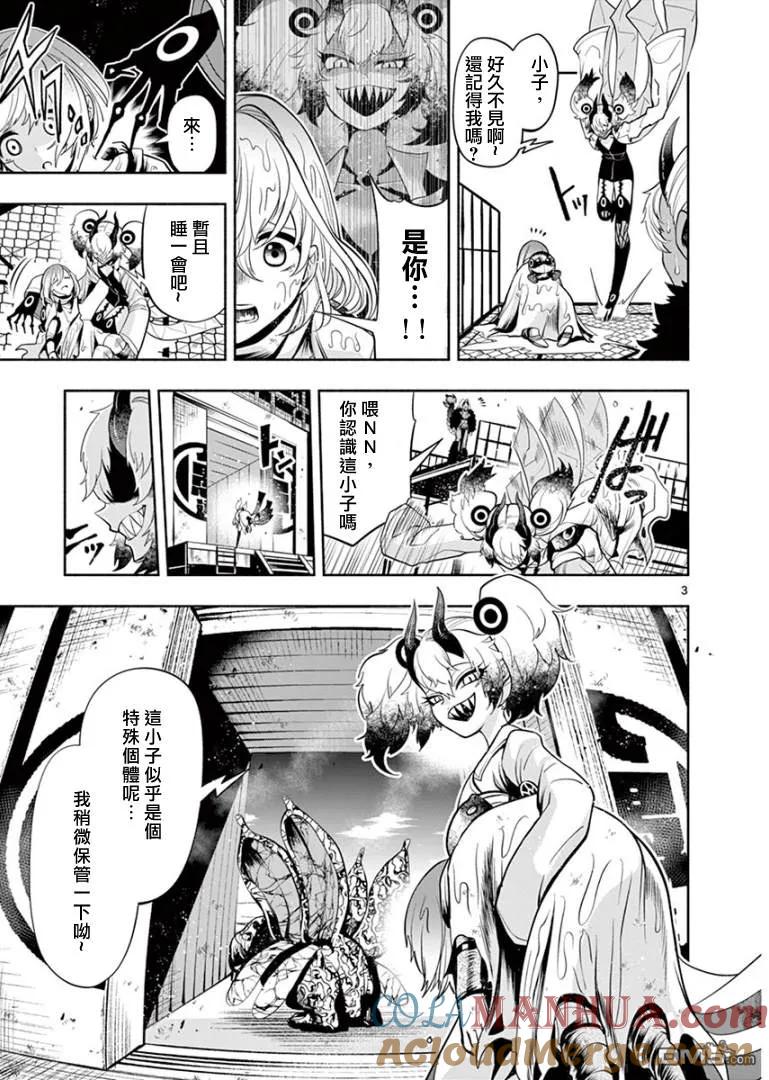 《脏器公主》第26话 拉致 第3页