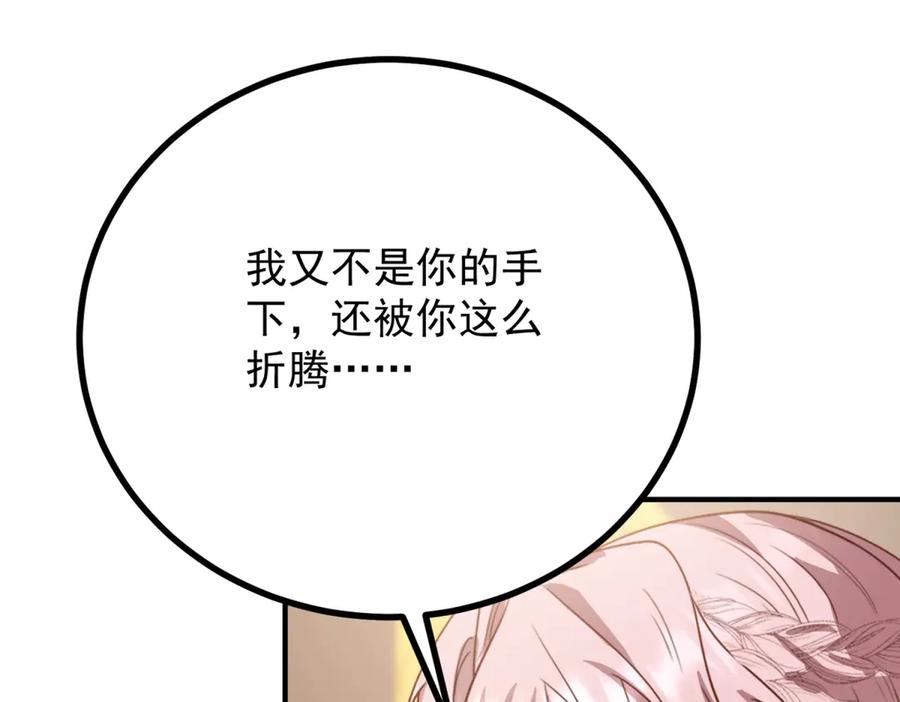 《公爵大人有隐疾》第25话 我带着你 第42页