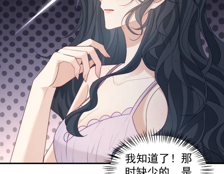 《会长的伪萌女友》第25话 生日派对与隐藏的心事 第110页