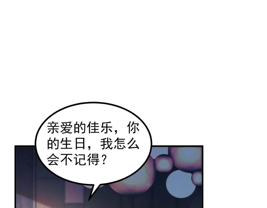 《会长的伪萌女友》第25话 生日派对与隐藏的心事 第40页