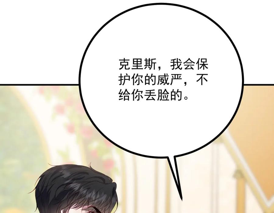 《公爵大人有隐疾》第25话 我带着你 第142页