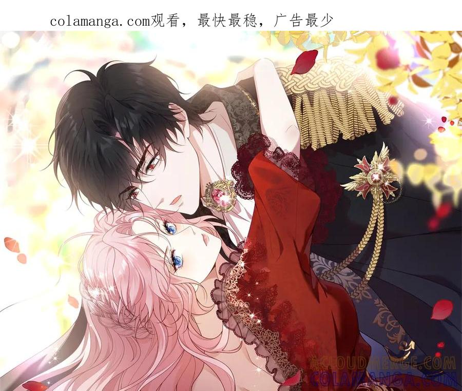 《公爵大人有隐疾》第25话 我带着你 第1页