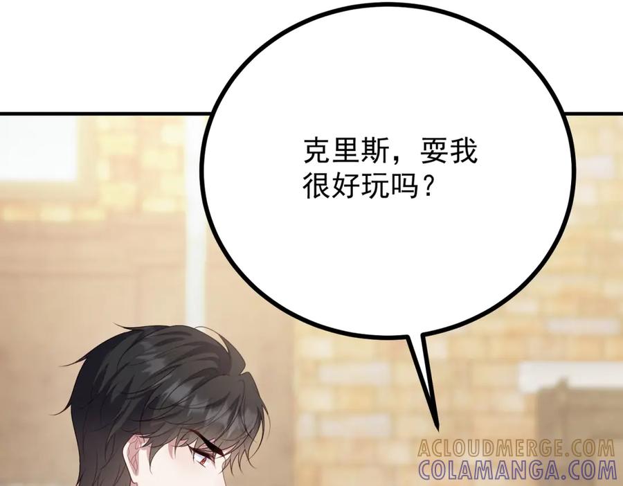 《公爵大人有隐疾》第25话 我带着你 第13页