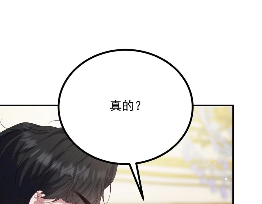《公爵大人有隐疾》第25话 我带着你 第111页