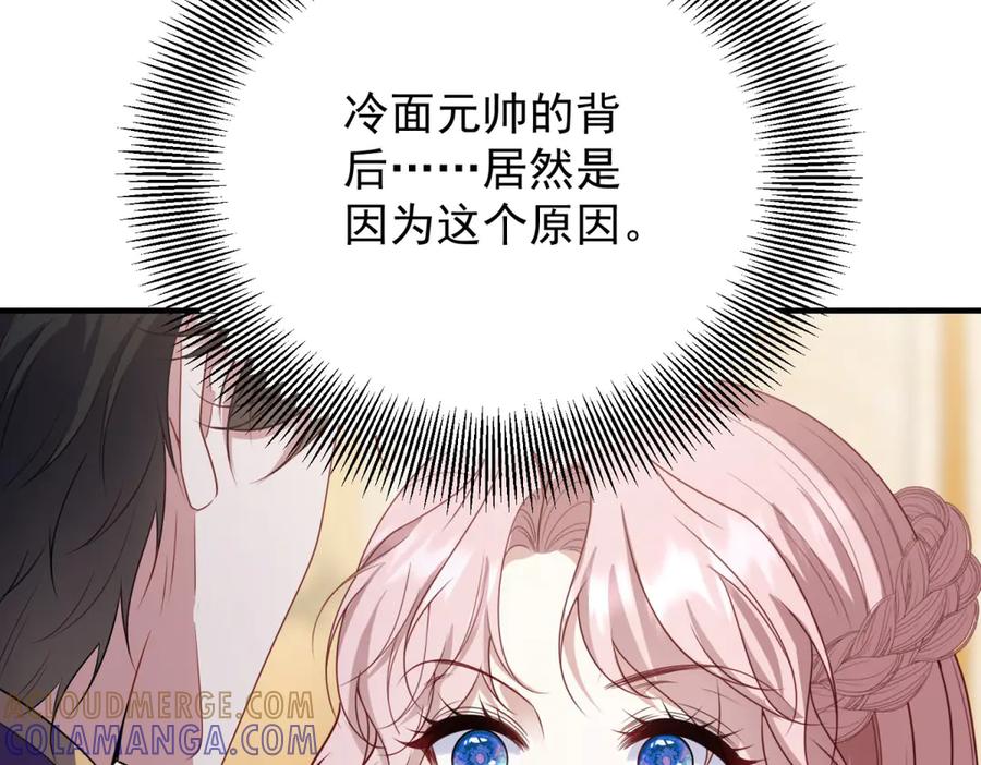 《公爵大人有隐疾》第25话 我带着你 第137页