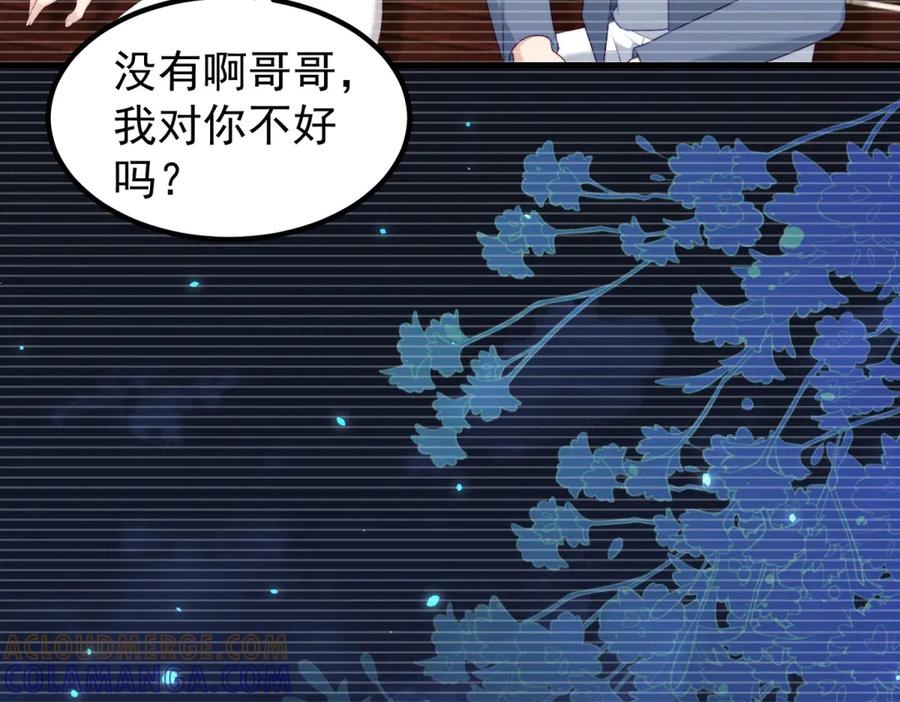《会长的伪萌女友》第25话 生日派对与隐藏的心事 第105页
