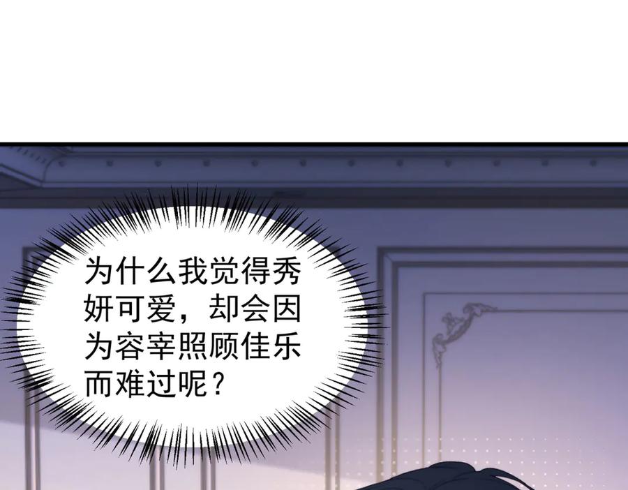 《会长的伪萌女友》第25话 生日派对与隐藏的心事 第100页