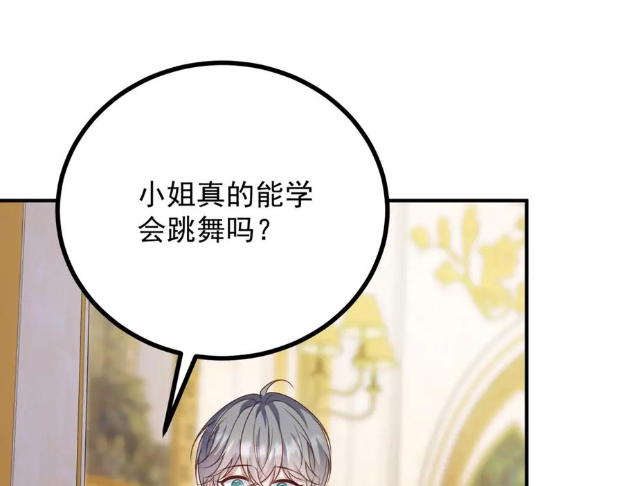 《公爵大人有隐疾》第25话 我带着你 第58页