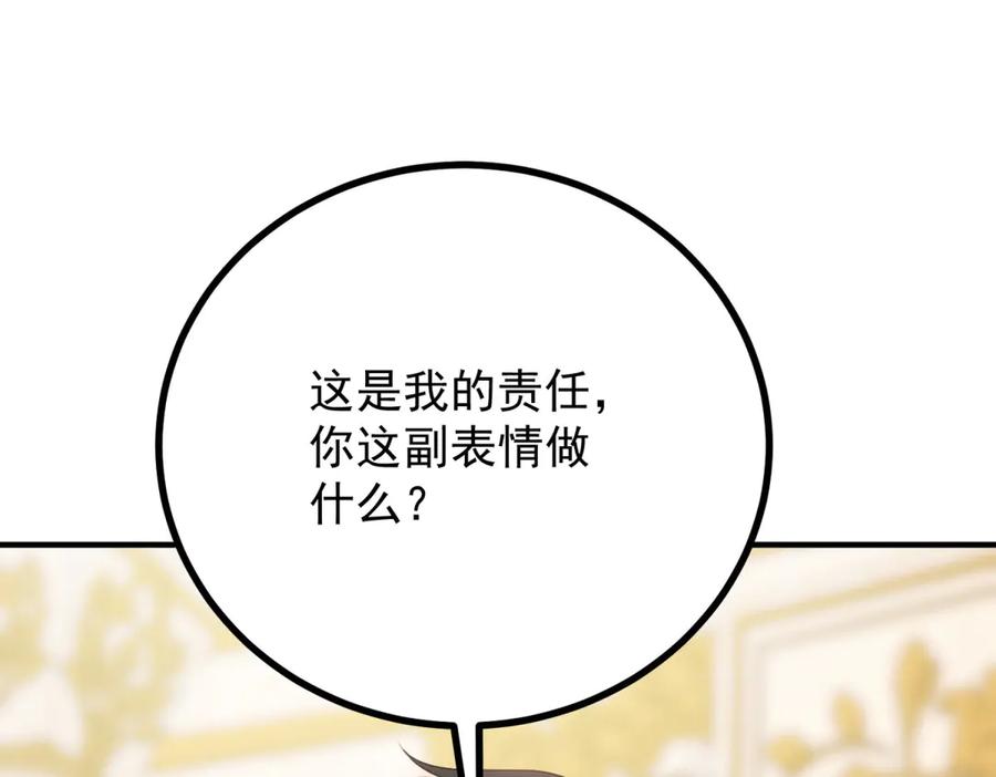 《公爵大人有隐疾》第25话 我带着你 第139页