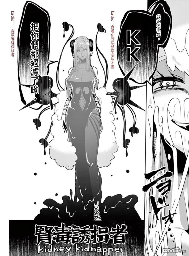 《脏器公主》第26话 拉致 第14页