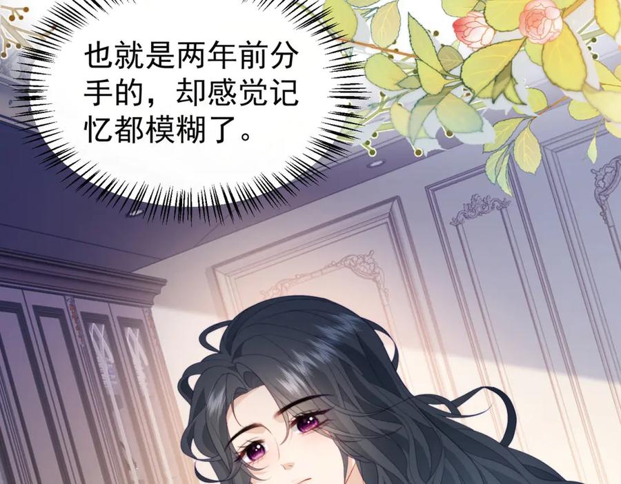 《会长的伪萌女友》第25话 生日派对与隐藏的心事 第91页