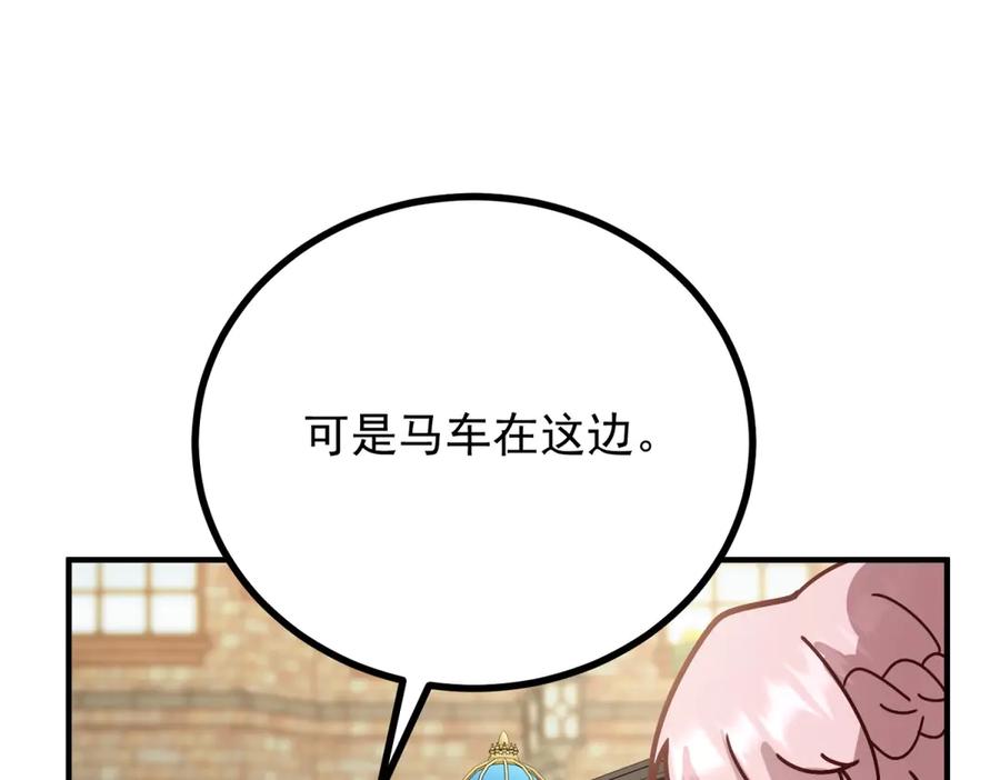《公爵大人有隐疾》第25话 我带着你 第11页