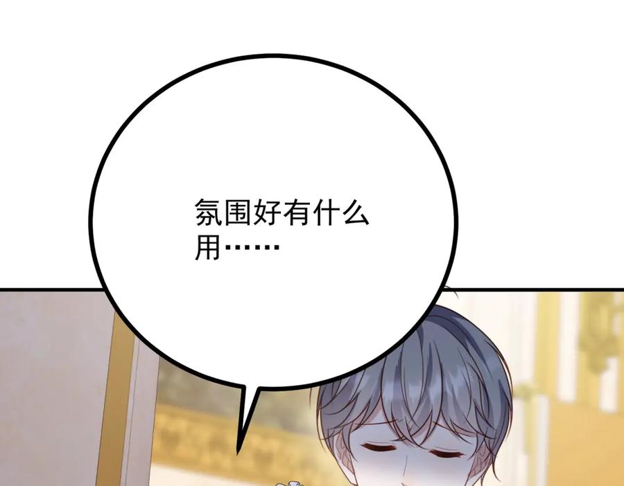《公爵大人有隐疾》第25话 我带着你 第71页