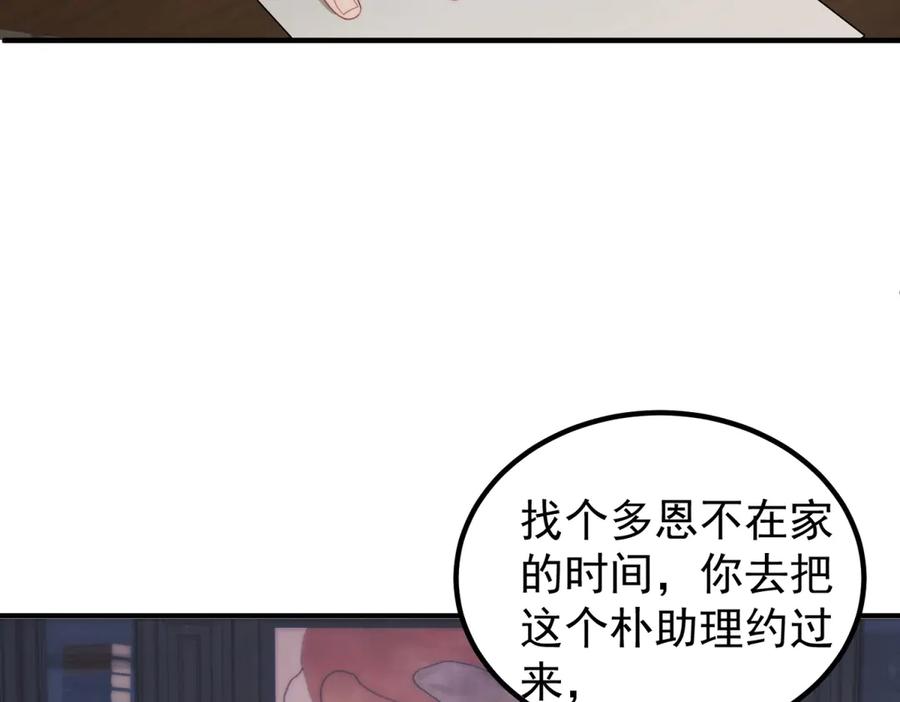 《会长的伪萌女友》第25话 生日派对与隐藏的心事 第131页