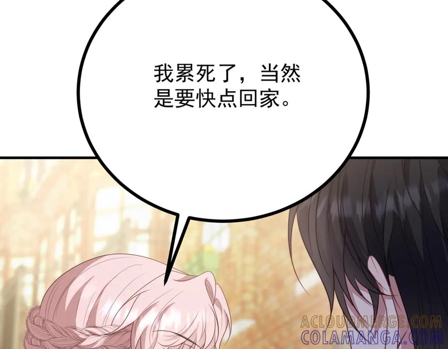 《公爵大人有隐疾》第25话 我带着你 第9页