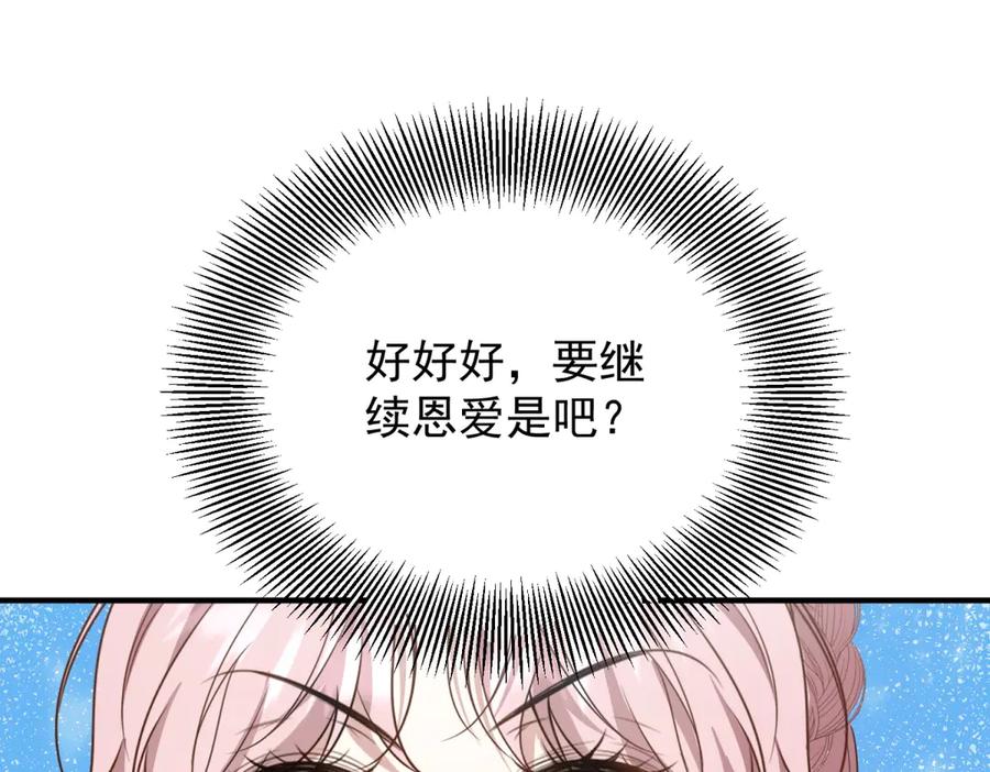 《公爵大人有隐疾》第25话 我带着你 第27页
