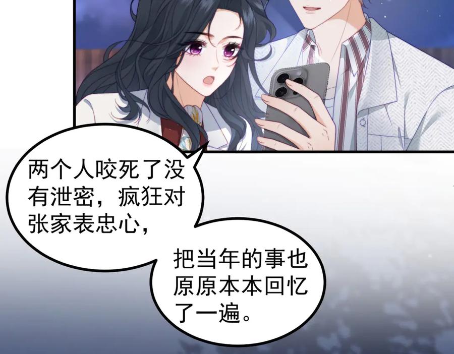 《会长的伪萌女友》第25话 生日派对与隐藏的心事 第22页