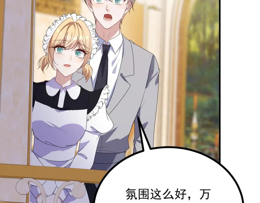 《公爵大人有隐疾》第25话 我带着你 第59页