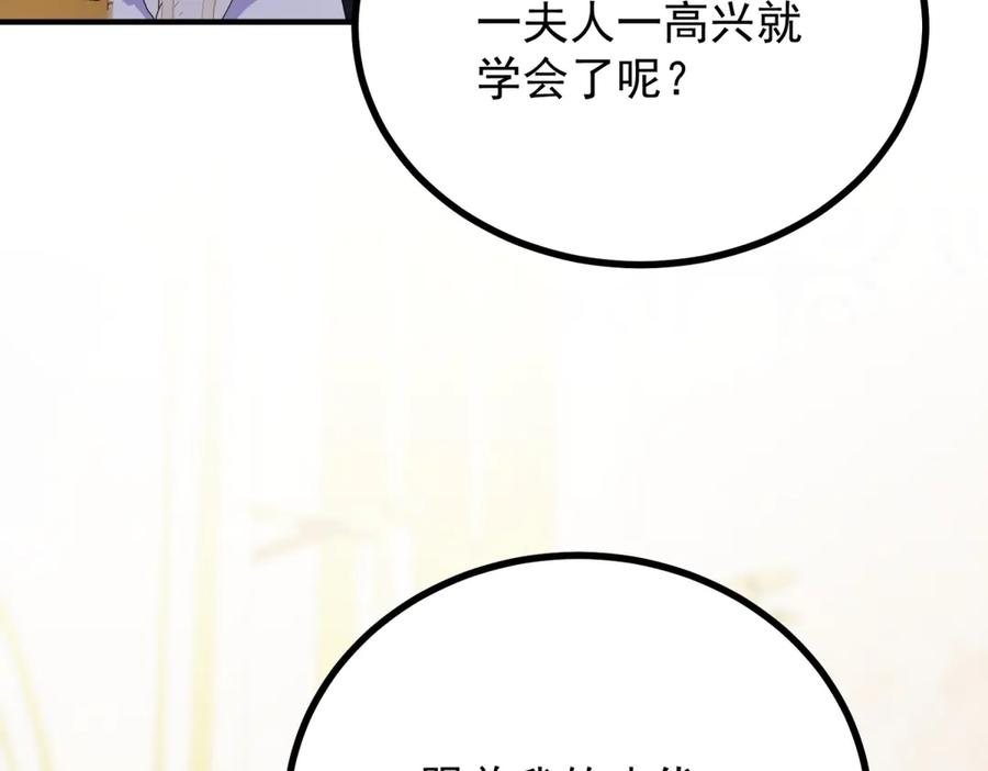《公爵大人有隐疾》第25话 我带着你 第60页