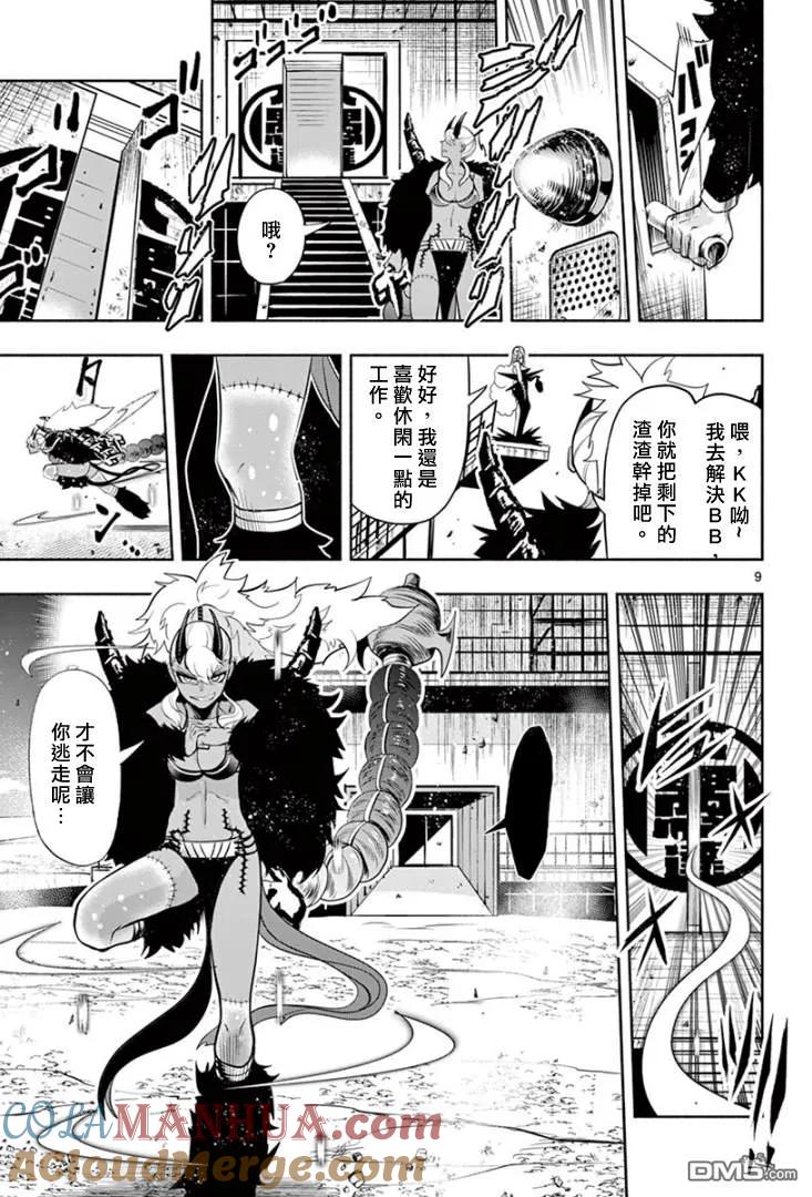 《脏器公主》第26话 拉致 第9页