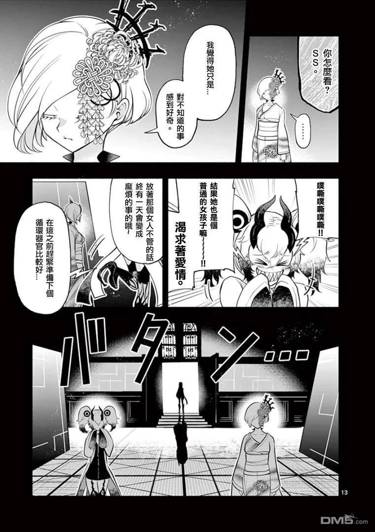 《脏器公主》第27话 婚约 第12页