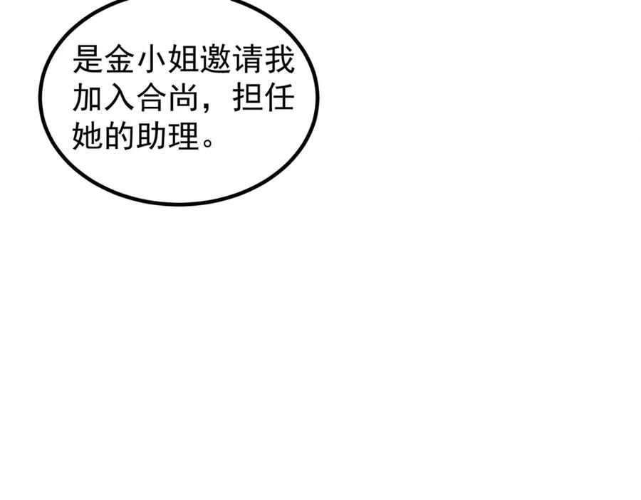《会长的伪萌女友》第26话 一千万的损失 第26页