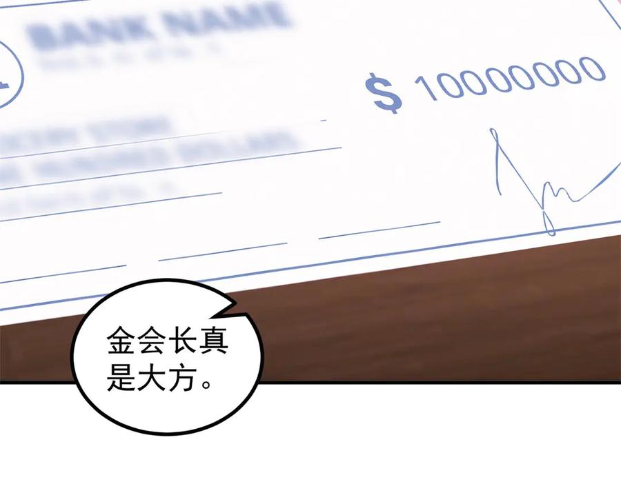 《会长的伪萌女友》第26话 一千万的损失 第52页