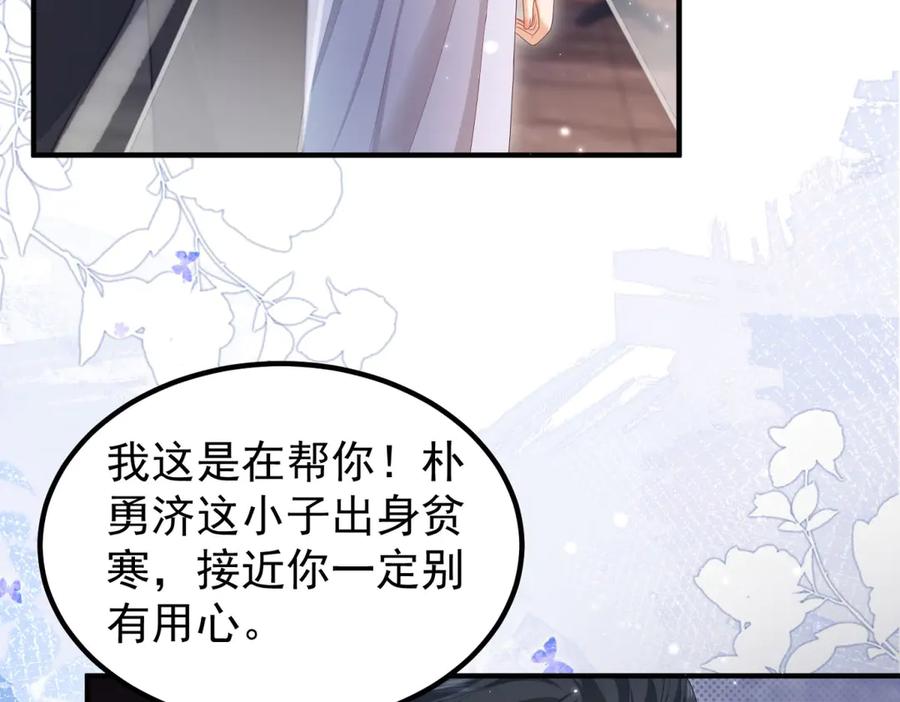《会长的伪萌女友》第26话 一千万的损失 第115页