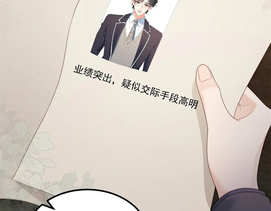《会长的伪萌女友》第26话 一千万的损失 第8页